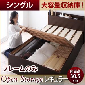 日本製ベッド 国産ベッド 国産 高級ベッド シンプル大容量収納庫付き すのこベッド Open Storage オープンストレージ ベッドフレームのみ(マットレス無） シングル 深さレギュラーマットレス無 大容量収納ベッド シングルベッド シングルベット シングル