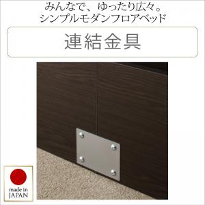 接続金物 単品 JOINT WIDE ジョイントワイド 専用付属品接続金具のみ ベッドは含まれておりません。イ..