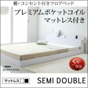 【組立設置サービス付】 棚付き コンセント付き ローベット / フロアベッド プレミアムポケットコイルマットレス付き ポケットコイル 【セミダブルベッド 】 マットレスセット セミダブル マットレス ベッドフレーム 木製 セミダブルベッド セミダブル(3)