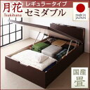 【 日本製ベッド 】 畳ベッド 畳 ベッド 照明 棚付き 跳ね上げ 収納畳ベッド 月花 ツキハナ 国産タイプ 【縦開き】 ベッドガードなし セミダブル セミダブルベッド 【深さ:レギュラー】 日本製ベッド 国産ベッド 畳ベッド 収納畳ベッド 畳セミダブルサイズ
