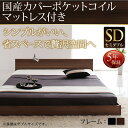 【 ローベッド / フロアベッド 】 シンプルヘッドボード llano ジャーノ 国産カバー(カバーのみ国産)ポケットコイルマットレス ポケットコイル セミダブルセミダブルベッド マットレス セミダブル ベッドフレーム フロア低床ベッド セミダブルベッド セミダブル(3)
