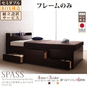 【組立設置サービス付】 収納ベッド 収納・引き出し付き 収納 ブラウン 白 ナチュラル 宮付 ベッドフレームのみ（マットレス無しタイプ） セミダブル セミダブルベッド マットレス無し（マットレス別売り）セミダブルベッド セミダブル