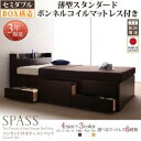 【 日本製ベッド 】 ベッド 国産 高級ベッド コンセント付きチェストベッド ベッド Spass シュパース 薄型スタンダードボンネルコイル付き ボンネルコイル セミダブル フレーム・マットレスセット マットレス 大型収納 セミダブルベッド セミダブル 木製(3)
