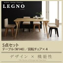 回転チェア付き モダンデザイン ダイニング LEGNO レグノ 5点セット(テーブル+チェア4脚) W140ダイニングセット テーブル 椅子 ベンチ セット販売 4人用 4人用ダイニング