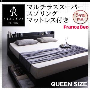 【組立設置サービス付】 収納ベッド 収納・引き出し付き 棚付き コンセント付き 収納 マルチラススーパースプリングマットレス（フランスベット社製 日本製マットレス ）クィーンベッド(SS×2）マットレス 2枚タイプ クイーンサイズ ベッドフレーム 木製