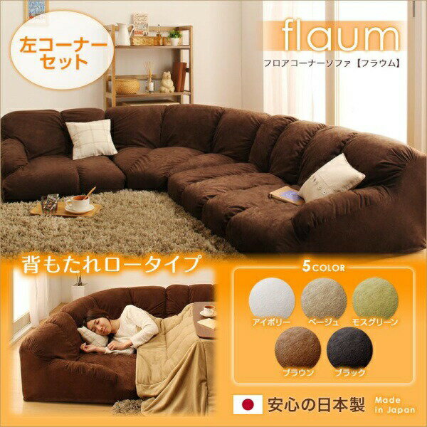 楽天市場】flaum ソファの通販 楽天市場】flaum ソファの通販