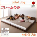 【 日本製ベッド 】 ベッド 日本製 連結ベッド 分割可 棚・照明付き 連結ベッド JointJoy ジョイント・ジョイ ベッドフレームのみ(マットレス無)セミダブル セミダブルベッド 家族ベッド マットレス別 ベットフレーム単品 ベッドフレーム 木 木製 要組立品