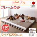 【 日本製ベッド 】 ベッド 日本製 連結ベッド 分割可 棚・照明付き 連結ベッド JointJoy ジョイント・ジョイ ベッドフレームのみ(マットレス無) ワイドK220(ベッド幅:220cm)(シングル+セミダブルベッド 連結ベッド 分割可 )マットレス別(3)