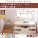 【組立設置サービス付】 ベッド ベッドフレーム 収納付き 収納 薄型スタンダードポケットコイル付き ポケットコイル 【セミシングルベッド 】 マットレスセット セミシングルサイズベッド ベッドフレーム 木製 ショート丈