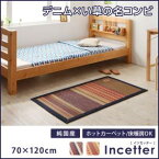 カイハラデニム×マルチパターン柄 純国産い草ラグ Incetter インセッター ラグ 70×120cmデニム デニムスタイル カイハラデニム 日本製いぐさラグ 国産い草ラグ 日本製 国産 国産高級品 和風スタイル 和モダン 床座スタイル 消臭 防湿 防カビ