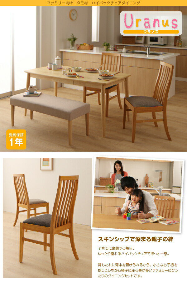 【組立設置サービス付】 ダイニングセット(テーブル&チェア)ファミリー向け タモ材 ハイバックチェア ダイニング 4人 5点セット(テーブル+チェア4脚)W150 ダイニングセット テーブル ソファ 机 食卓テーブル ダイニング ファミリー [2]
