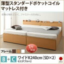 【日本製 連結ベッド 分割可】 チェストベッド 大容量 収納ベッド 日本製ベッド 収納ベッド 収納・引き出し付き TRACT トラクト 薄型スタンダードポケットコイル付き ポケットコイル B+C ワイドK240(ベッド幅:240cm セミダブルベッドx2 分割可 連結ベッド 2床セット)(3)