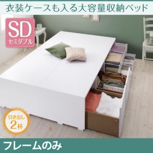 【引出し2杯付属】 大容量収納ベッド 収納・引き出し付き Friello フリエーロ ベッドフレームのみ（マットレス無）引出し2杯 セミダブル ※マットレス別売 ベッドフレーム単品 セミダブルベッド セミダブルサイズ ベッドフレーム 収納家具 収納ベッドのサムネイル