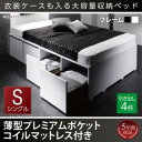 【組立設置サービス付】 衣装ケースも入る大容量デザイン収納ベッド 収納・引き出し付き 薄型プレミアムポケットコイルマットレス付き ポケットコイル 引出し4杯【 シングルベッド 】 マットレスセット シングルサイズ シングルベッド シングル 木製(3)