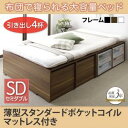 【組立設置サービス付】 収納付きベッド フィッツ 収納 収納付 収納ベッド 収納・引き出し付き 大容量 収納ボックス 引き出し 布団 敷き布団 薄型スタンダードポケットコイル付き ポケットコイル 引出し4杯 ハイタイプ セミダブル セミダブルベッド(3)