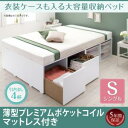 【組立設置サービス付】 衣装ケースも入る大容量 収納ベッド 収納・引き出し付き 薄型プレミアムポケットコイルマットレス付き ポケットコイル 引出し4杯【 シングルベッド 】 マットレスセット シングルサイズ シングルベッド シングル 木製(3)