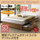 【組立設置サービス付】 収納付きベッド フィッツ 収納 収納付 収納ベッド 収納・引き出し付き 大容量 収納ボックス 引き出し 布団 敷き布団 薄型プレミアムポケットコイルマットレス付き ポケットコイル 引出し2杯 ロータイプ セミダブル セミダブルベッド(3)