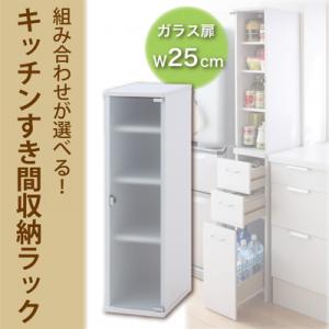 【 キッチンワゴン キッチン キッチン収納 】 3方向から取り出せる!キッチンすき間収納ラック ガラス扉..