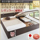 【日本製 収納ベッド 】 国産 跳ね上げ 収納ベッド Renati-DB レナーチ ダークブラウン 薄型スタンダードボンネルコイル付き ボンネルコイル 【縦開き】 セミダブル セミダブルベッド 【深さ:レギュラー】 セミダブル マットレスセミダブル マットレス(3)
