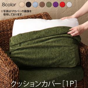 ソファ別売りカバー スタンダードソファ デザインソファ ホテルやサロン、オフィスにも 高級リラクシングアバカソファ ソファ別売りカバー 1P