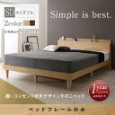 すのこベッド セミダブル セミダブルベッド ベッド すのこ ベット ナチュラル ブラウン 木製 ベッドフレーム 北欧 コンセント 棚 フレームのみ セミダブル