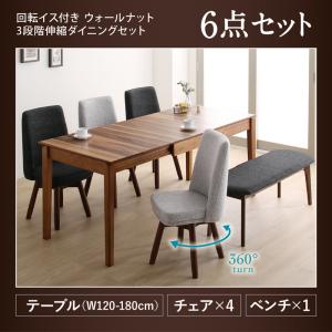 【ダイニングセット】 回転イス付き ウォールナット3段階伸縮ダイニングセット Walkot ウォルコット 6点セット(テーブル+チェア4脚+ベンチ1脚)W120-180 ダイニングセット テーブル ソファ ダイニング ファミリー ダイニングセット テーブル ソファ 机