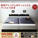 跳ね上げ式ベッド 収納ベッド 深型 連結 すのこベッド すのこ コンセント付 大容量 要組立品 薄型プレミアムポケットコイルマットレス付き ポケットコイル 【縦開き】 ワイドK200 (シングルベッドx2 分割可 連結ベッド 2床セット販売)レギュラー(3)