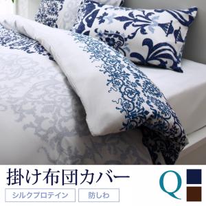 【 掛け布団カバー 単品】 掛け布団カバー 布団カバー 綿100 やわらか肌触りのしわになりにくい リゾートデザインカバーリングシリーズ 掛け布団カバー単品 クイーン クイーン ファミリー クィーンベッド 大型サイズ