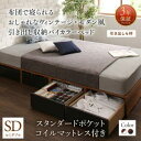 【引出し4杯付属】ヴィンテージ・モダン風 引き出し収納バイカラーベッド スタンダードポケットコイル付き ポケットコイル 引き出し4杯 セミダブル セミダブルベッド マットレス セミダブルベッド 収納ベッド 引き出し付き ベッド(3)