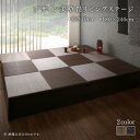 国産 収納付きデザイン美草畳リビングステージ 風凛 フーリン 畳ボックス収納 180×240cm ハイタイプ和モダン 和室収納 リビング和室 上がり和室 リフォーム リノベーション アイテム