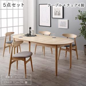 【組立設置サービス付】 天然木アッシュ材 伸縮式オーバルデザインダイニング 4人 5点セット(テーブル+チェア4脚)W160-210 北欧スタイル 北欧デザイン ダイニングセット テーブル ソファ 机 食卓テーブル ダイニング ファミリー