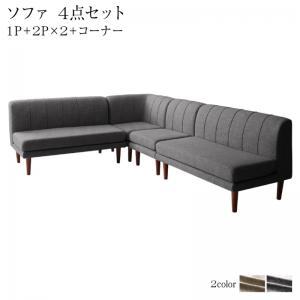 【 ダイニングテーブルセット ダイニングセット 】 ソファダイニング Anouk アヌーク ソファ 4点セット(2Pソファ2脚+1Pソファ1脚+コーナーソファ1脚)1P×2+2P×2ソファのみ ソファセット(テーブル無)ソファ単品 ソファ 木 木製 要組立品 【 ダイニングテーブルセット ダイニングセット 】 ソファダイニング Anouk アヌーク ソファ 4点セット(2Pソファ2脚+1Pソファ1脚+コーナーソファ1脚)1P×2+2P×2ソファのみ ソファセット(テーブル無)ソファ単品 ソファ 木 木製 要組立品