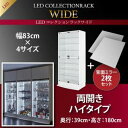 LED付きコレクションラック ワイド 本体 両開きタイプ 背面ミラー2枚セット 奥行39収納 収納家具 テレビボード キャビネット シェルフ チェスト 本棚 本棚・ラック・カラーボックス オープンラック 要組立品