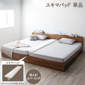 マットレスのスキマを埋めるスキマパッド sukimachan スキマチャン スキマバッド単品 レギュラー丈※ベッドは含まれておりません。　隙間パッド単品販売