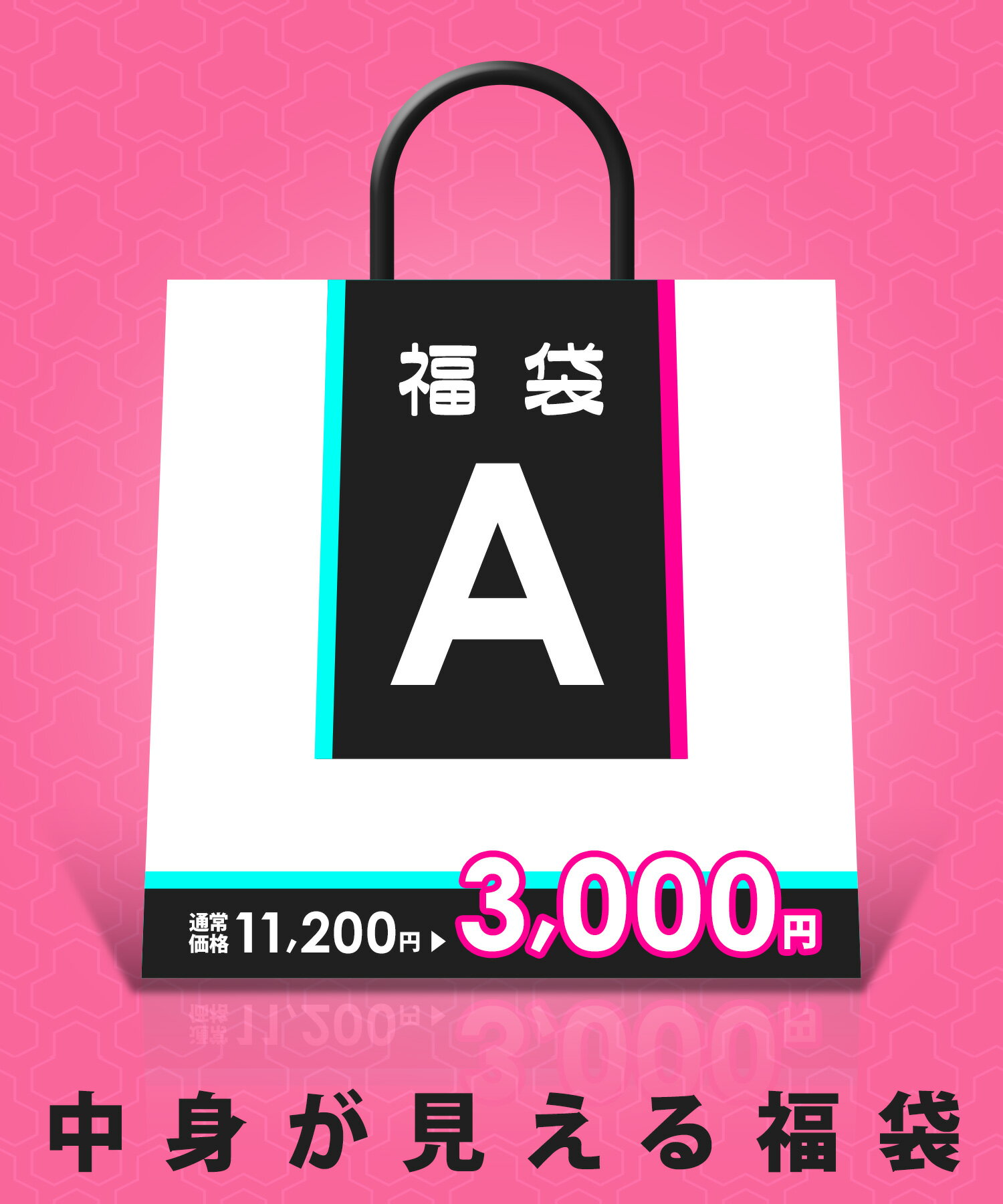 中身の見える 福袋 2点セット メンズ レディース Tシャツ 長袖 1枚で主役 ロンT ロングパンツ ストレー..