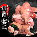 牛ギアラ(200g)味付け /ぎあら 赤せんまい