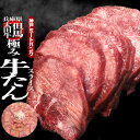 肉セット 但馬大田牛 牛タン スライス 100g 黒毛和牛 A5等級 希少 タン中 BBQ 塩タン バーベキュー 希少部位 薄切りタンしゃぶ用 盛り合わせ ギフト 焼肉 焼肉セット 雌牛 メス牛