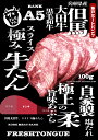 但馬大田牛 牛タン スライス 100g 黒毛和牛 A5等級 希少 タン中 BBQ 塩タン バーベキュー 希少部位 薄切りタンしゃぶ用 盛り合わせ ギフト 焼肉 焼肉セット 雌牛 メス牛 2