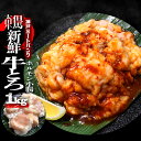 但馬大田牛 小腸 ホルモン 1キロ【味付き】 200gx5パック ホルモン鍋 バーベキュー コラーゲン 盛り合わせ もつ鍋 モツ鍋 ホルモン焼き ホルモンうどん 焼肉 BBQ 牛もつ 牛肉 国産 A5等級 黒毛 和牛 雌牛 メス牛