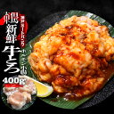 但馬大田牛 小腸 ホルモン 400g 【味付き】200gx2パック ホルモン鍋 バーベキュー コラーゲン 盛り合わせ もつ鍋 モツ鍋 ホルモン焼き ホルモンうどん 焼肉 BBQ 牛もつ 牛肉 国産 A5等級 黒毛 和牛 雌牛 メス牛