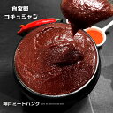 焼肉老舗の名店 自家製 コチュジャン 700g (350gx2パック) ユッケジャン ビビンバ ビビン麺 キムチ 辛味 調味料 味噌チゲ 韓国韓国食品 お漬物 ...