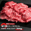 兵庫県産 但馬 太田牛 黒毛和牛 A5等級 お試し 切り落とし（スライス）200g 牛肉 国産 和牛 お肉 牛肉 バラ肉 すき焼き 牛丼 煮込み料理 お取り寄せ グルメ 雌牛 メス牛