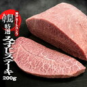 但馬大田牛 希少部位 ミスジ ステーキ 2枚 200g (1枚約100g)牛 肉 牛肉 送料無料 国産 国産牛 厚切りステーキ 焼き肉 鉄板焼 家庭料理 プレゼント 贈答 のし お祝い 冬ギフト お歳暮 御歳暮 お取り寄せ グルメ A5等級 黒毛和牛 雌牛 メス