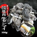 国産 和牛 【センマイ 200 g】ホルモン BBQ ホルモン バーベキュー もつ鍋 モツ鍋 ホルモン焼き ホルモンうどん ギフト 焼肉 焼肉セット 生セン 生...