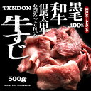 兵庫県産 但馬 太田牛 すじ肉 500g A5等級 牛肉 国産 牛スジ 牛筋肉 和牛 お肉 牛肉 すじ肉 バラ肉 カレー シチュー 煮込み料理 お取り寄せ グルメ A5等級 黒毛和牛 雌牛 メス牛