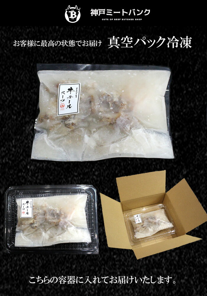 黒毛和牛 A5等級使用 濃厚牛骨 牛テールスープ 500g(約1人前) コムタン 手作り 具...