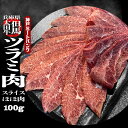 兵庫県産 但馬大田牛 ツラミ スライス 牛ホホ肉 100g 薄切り 焼肉 バーベキューセット バーベキュー 肉 セット BBQ bbq 珍味 ほほ肉 外ツラミ ...