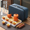 茶器セット ップ 煎茶器セット 陶器 茶壷セット 持ち運び便利 湯呑み 急須 中国茶器セット ギフト プレゼント 贈り物 便利グッ