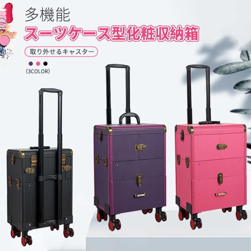 仕様 名称：多機能スーツケース型化粧収納箱 用途：眉毛パーマ/化粧/ジェルネイル 素材：革+木 カラー：ローズレッド、パープル、ブラック 生産国：中国 モニターによって実際の商品と色が異なって見える場合がございます。予めご容赦下さい。