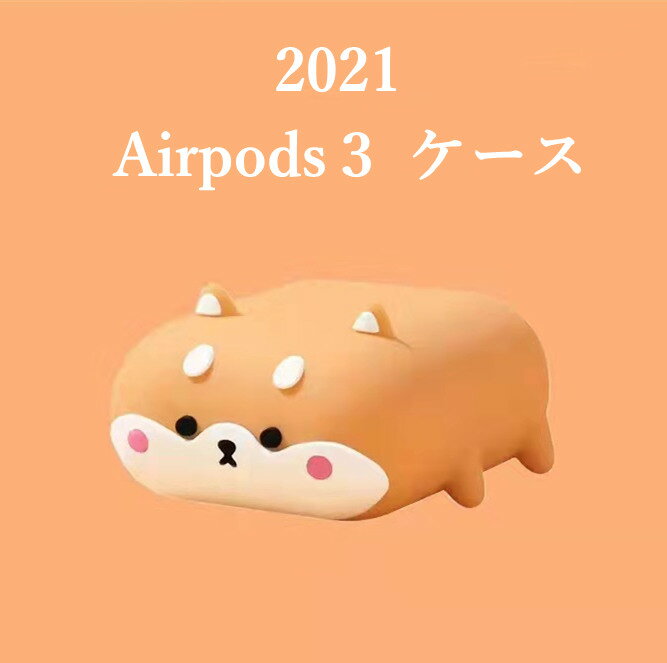 楽天IMUKATかわいい Airpods3 いぬ ケース 2021 Airpods proカバー 犬 2019耐衝撃 第3世代 第3世代 Airpods1/2 送料無料 耐衝撃 エアーポッズプロ ケース おしゃれ キャラクター イラスト 着脱簡単 カラビラ付き 耐衝撃 汗 水 防止 充電対応 落下保護 紛失防止